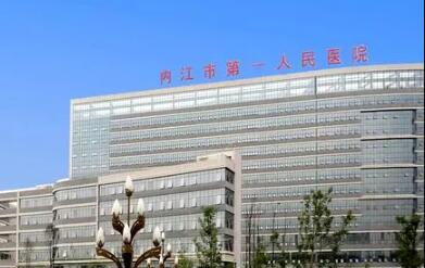 内江市第一人民医院眼部整形价格收费标准一览~ 去眼