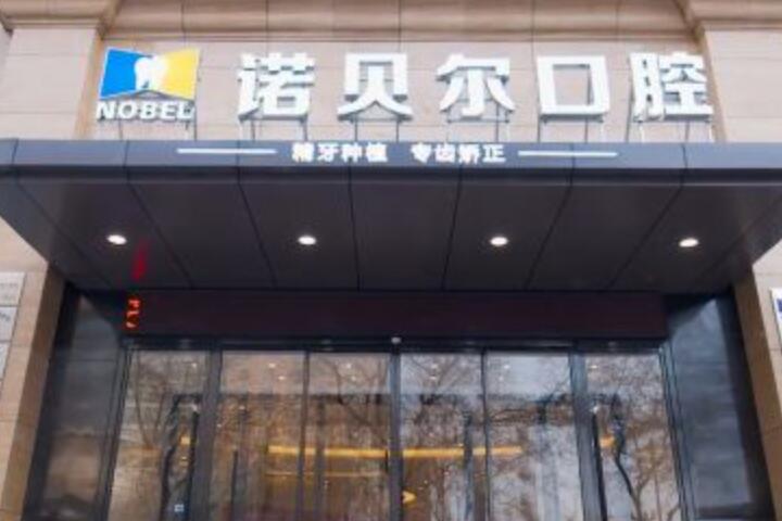 珠海市优质牙科诊所推荐及患者评价分享(图2)