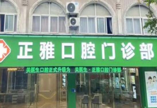 常州牙齿矫正医院排名：性价比与专业推荐