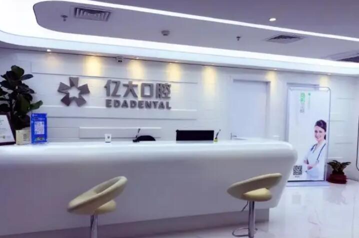 上海亿大口腔怎么样？内附案例及价格表(图1)