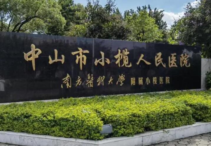 中山市人民医院美容科价格表优惠信息一览，2025新版首发！