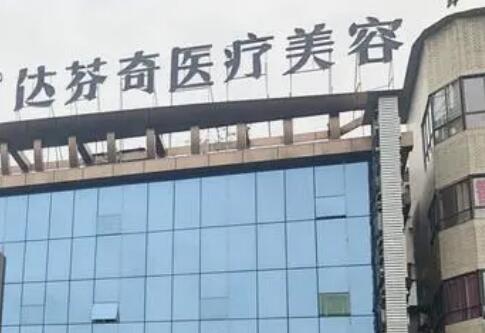 南充达芬奇整形好不好？三月桃花季活动价来袭