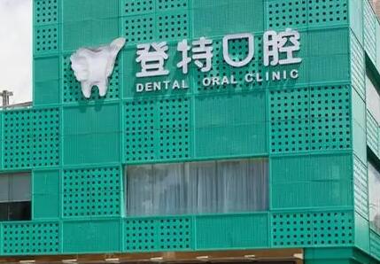 龙岗知名正规口腔医院排名，这些都是龙岗口腔科比较好的医院！(图1)