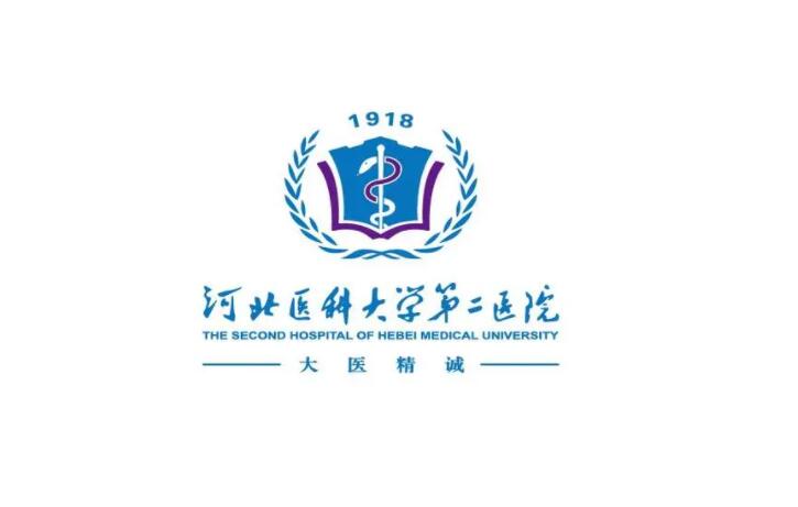 河北医科大学第(一)医院烧伤整形外科价目表17版全