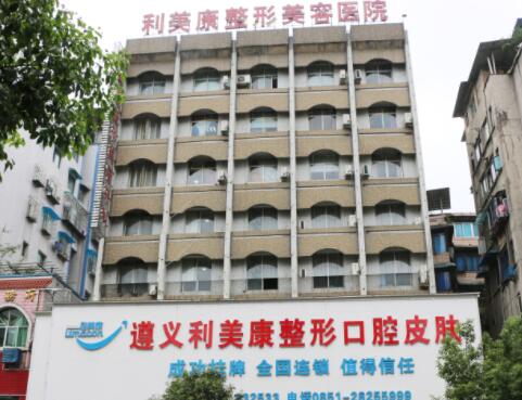 2024年遵义吸脂手术：五家口碑卓越的正规医疗机构推荐(图2)