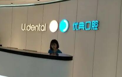 2025年广州口腔医院排名前几，优质服务与专业技术推荐指南(图2)