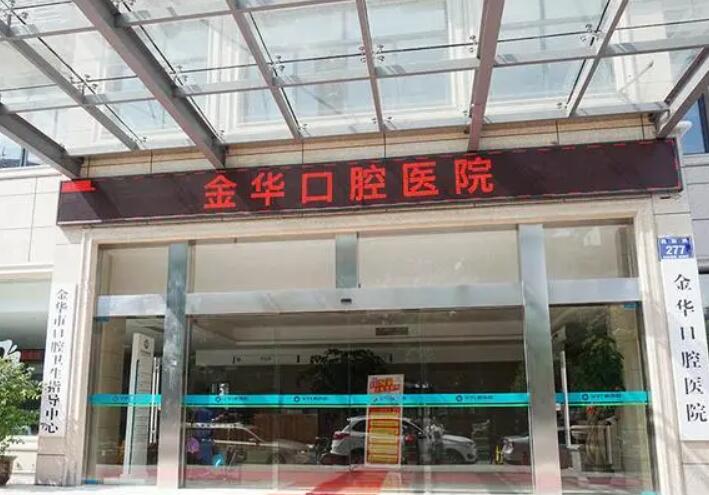 2025金华根尖周炎正规医院榜单前十名显示一览！金华口腔医院口碑实力双在线