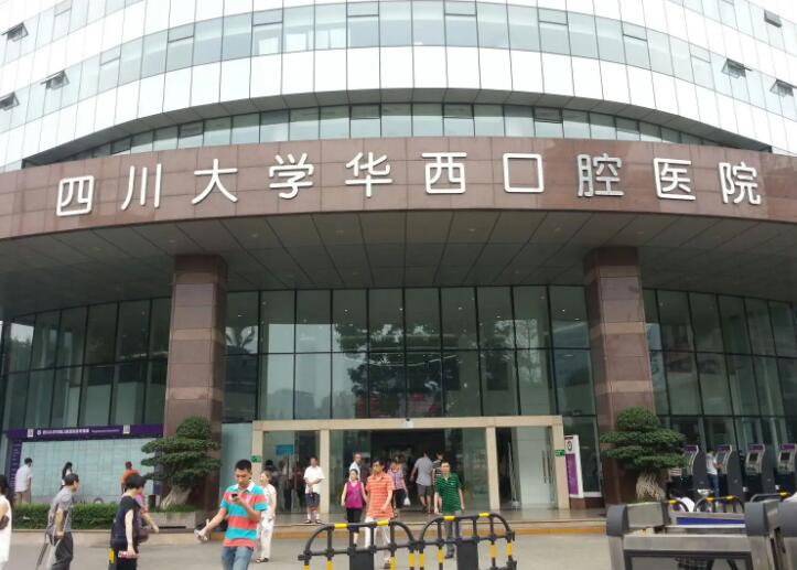 四川大学华西口腔医院正畸整形怎么样？医生信息-口碑