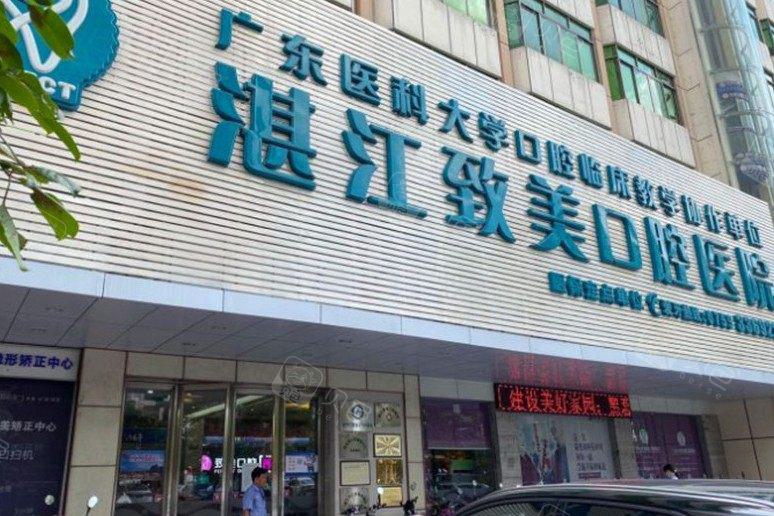湛江地包牙矫正比较好的前十医院排名名单及各医院收费价格