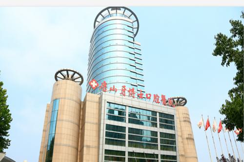 唐山凸嘴医院排名公布，这份唐山凸嘴手术矫正医院名单必看！