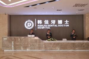 重庆私立牙科前十名分享，公布口腔好的口腔牙科诊所排名！(图1)