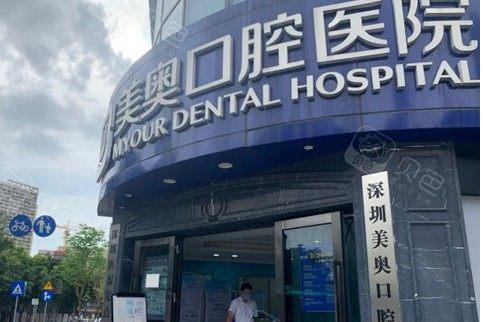 深圳口腔诊所哪家好？医院推荐排行榜揭晓，有哪些值得信赖的医院？