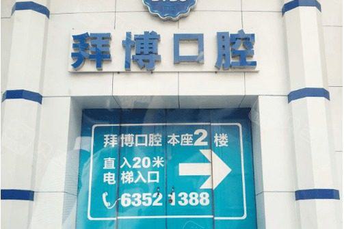 佛山中心医院能种植牙齿吗？拜博、登特、拜尔等上榜！