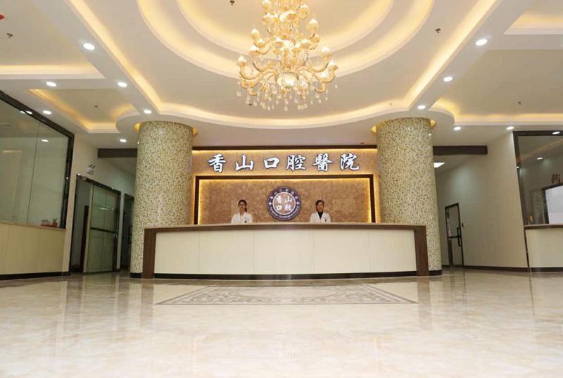 中山香山口腔医院怎么样？内附价格表