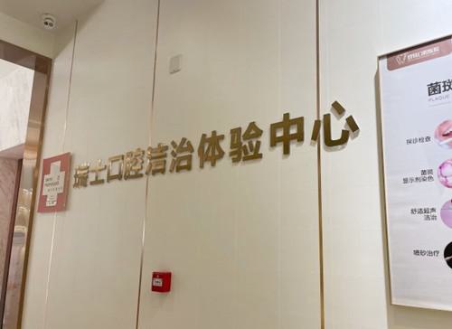 福州登特口腔牙齿矫正技术怎么样？口碑好吗？