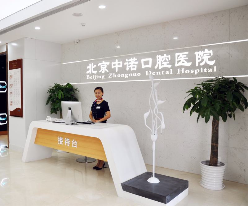 北京口腔医院排名前几名揭晓：中诺、牙管家、品格等哪
