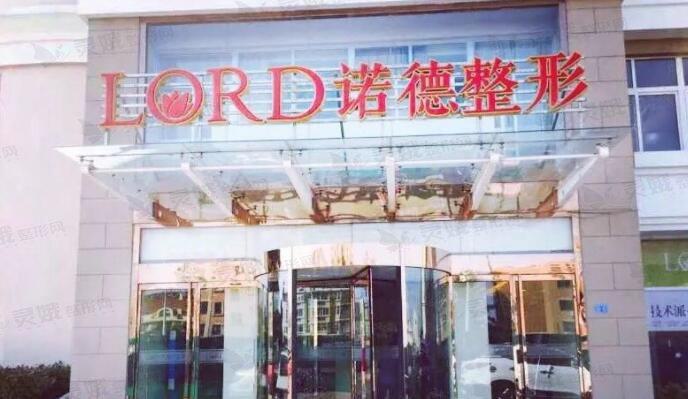 青岛诺德整形医院价格表抢先曝光