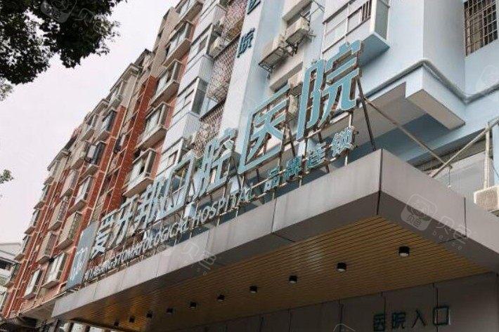 笑话，我能没有娄底爱牙邦口腔医院收费表吗？
