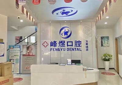 厦门全瓷牙多少钱一颗？公布厦门排名靠前的几家口腔医院！