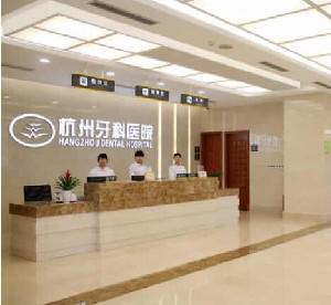 2025杭州重度深覆合深覆盖医院排行榜前10强测评白名单！杭州张付军口腔诊所口碑实力一一揭晓(图2)