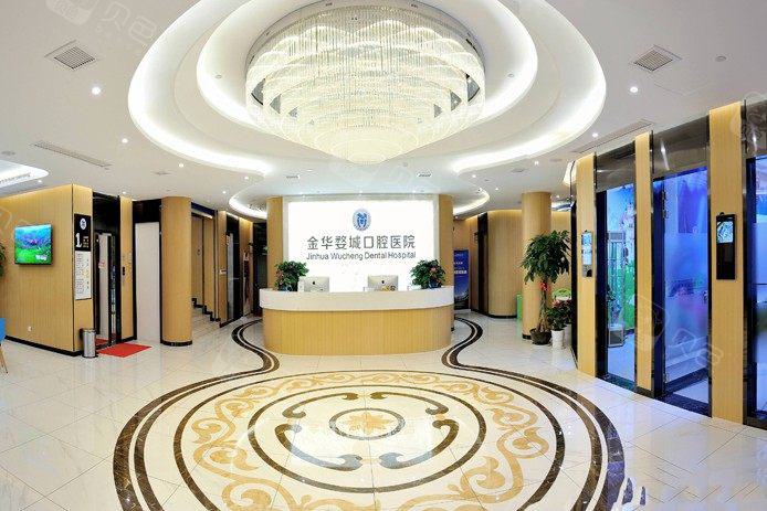 金华个体牙科诊所哪家好？金华牙科诊所排名前三！(图1)