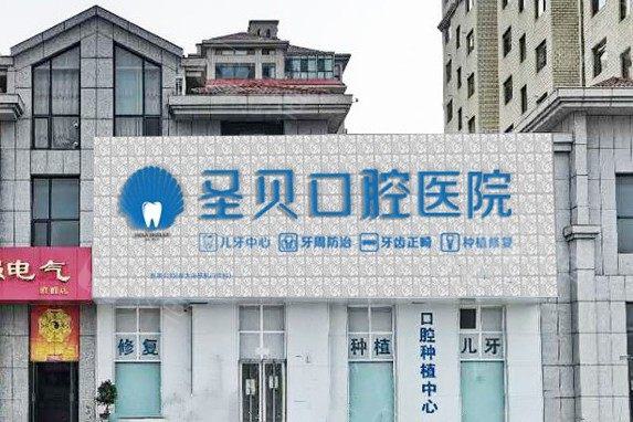 烟台牙科医院排名汇总，告诉你烟台哪里的牙科好！