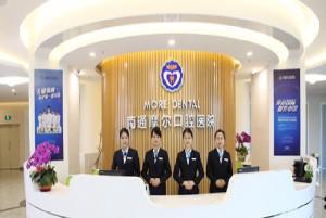 南通哪个牙科便宜又好！公开南通排名前三全瓷牙价格！