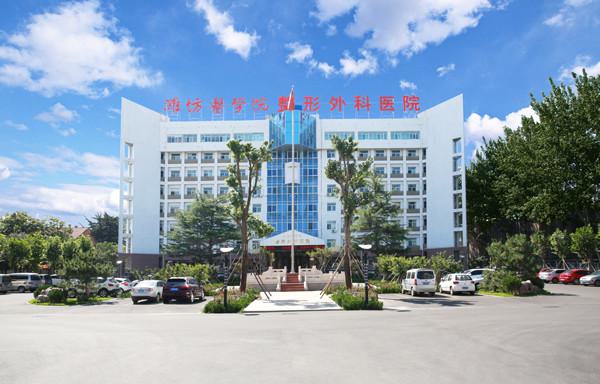 潍坊整形医疗哪家强？揭秘潍坊整形医院排名榜单