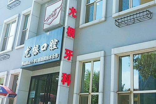 太原十大牙科门诊排名榜，看太原口腔医院十大排名在哪里！