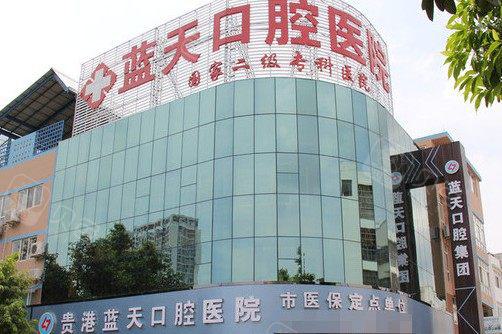 贵港蓝天口腔医院怎么样？内附价格表_牙齿矫正案例_乘车路线