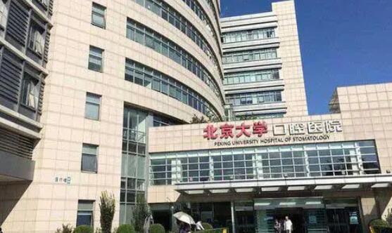 种植牙较好的医院怎么选择，北京这些医院看看哪个适合您？