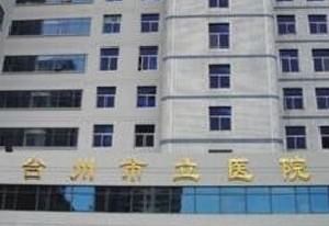 台州种植牙医院排名：看前四强医院名单都有谁