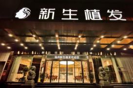 温州新生植发案例展示，深度解析3d植发技术真实效果与优势(图1)