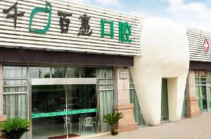 宁波牙科医院哪家好？安排宁波看牙便宜又好的牙科名单