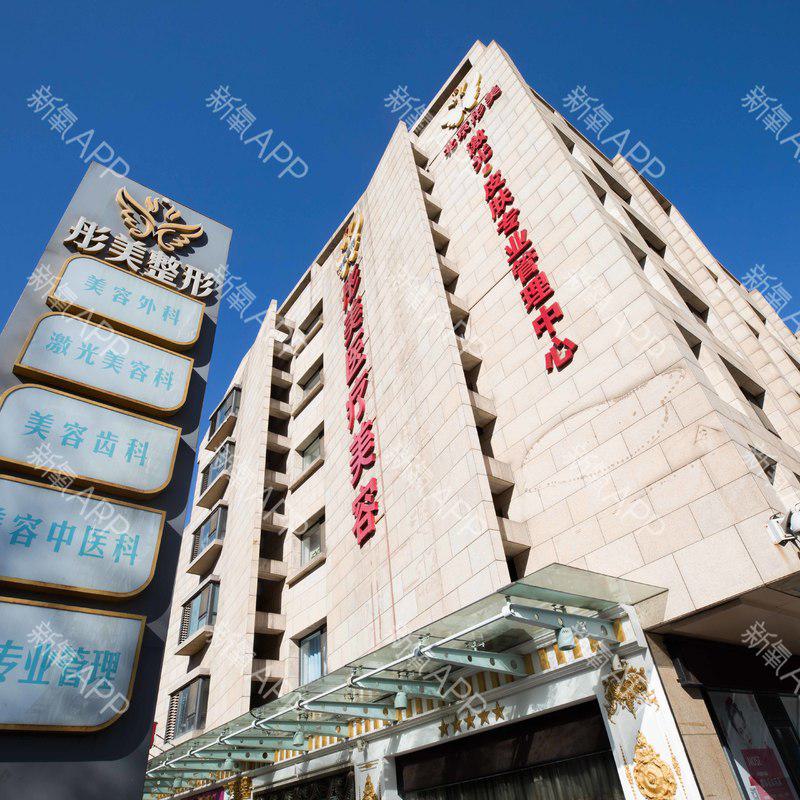 北京彤美整形靠谱吗？是正规的机构吗？真人双眼皮效果及收费详情