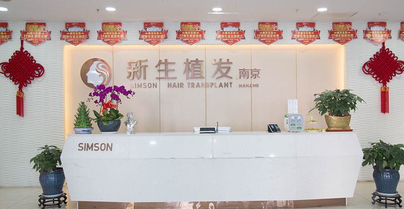 南京新生植头发医院发际线种植怎么样？医生信息-口碑-价格-地址(图2)