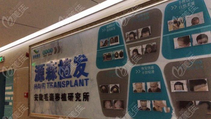 寻找合肥植发医院哪家好？推荐曙光植发、源森植发、华美整形等知名医院！(图2)