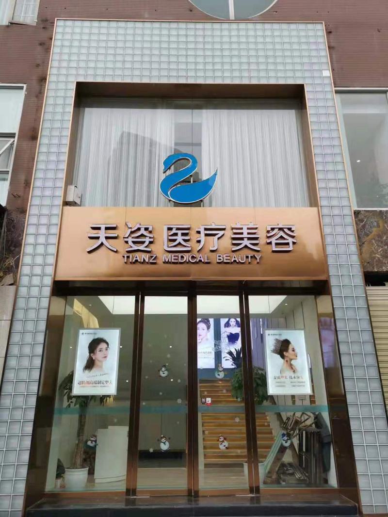 成都恒博天姿医疗美容门诊部整形项目价格表一览，费用多少及是否昂贵解析