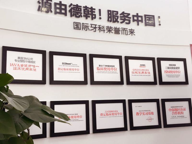 武汉口腔诊所哪家好？德韩、存济、大众、咿呀都很不错！