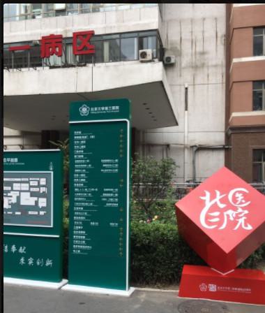 北京三级口腔医院：北大三院、朝阳、中日医院等五家机构推荐！