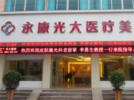 金华自体脂肪填充眼窝靠谱的整形医院口碑排行哪个效果好？金华金东丽都整形外科门诊部医术奠定口碑评价(图2)