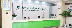 南京口腔医院排名汇总 这五家都是口碑好且价格不贵的牙科