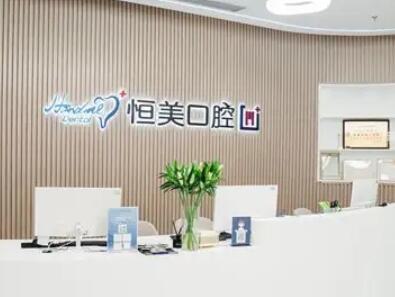 宁波恒美口腔门诊部如何？牙齿美白分享和口腔价格