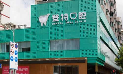 深圳登特口腔门诊部位置优越交通便利，专业服务赢得患者好评