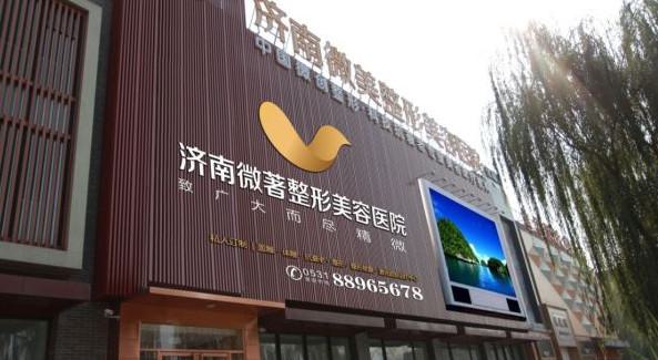 济南玻尿酸抗衰整形医院有哪些，韩漾、美容整形医院等