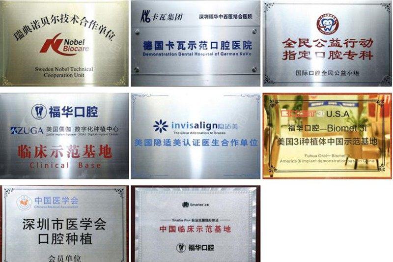 深圳福华口腔医院贵吗？正规吗？2025全新价格表优