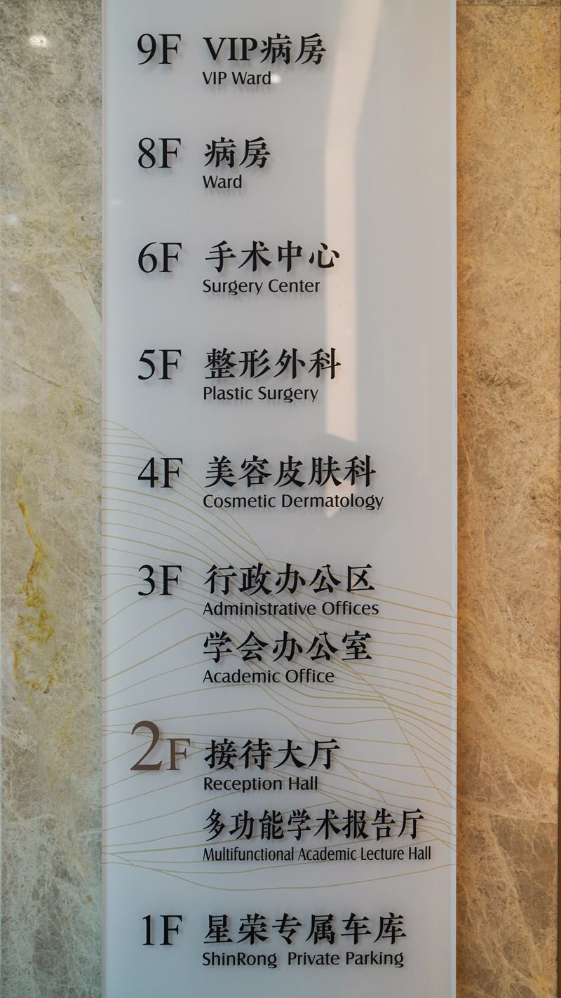重庆星荣整形外科医院地址及医生怎么样：好不好，技术怎么样，口碑如何？
