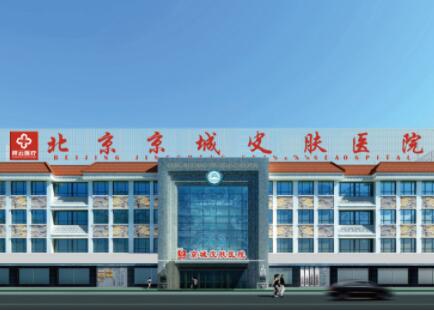 北京京城皮肤医院皮秒激光怎么样？皮秒祛斑技术好，医生口碑在线！(图1)
