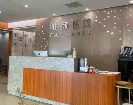 北京唯颜时代医疗整形医院整形项目价格揭秘，技术怎么样？口碑好吗？