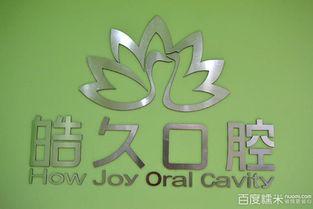 太原牙齿矫正医院排名公布，看太原矫正牙好的医院和价格